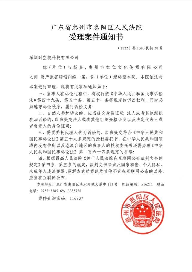 关于深圳时空梭科技有限公司与惠州市红仁文化传媒有限公司合作公告